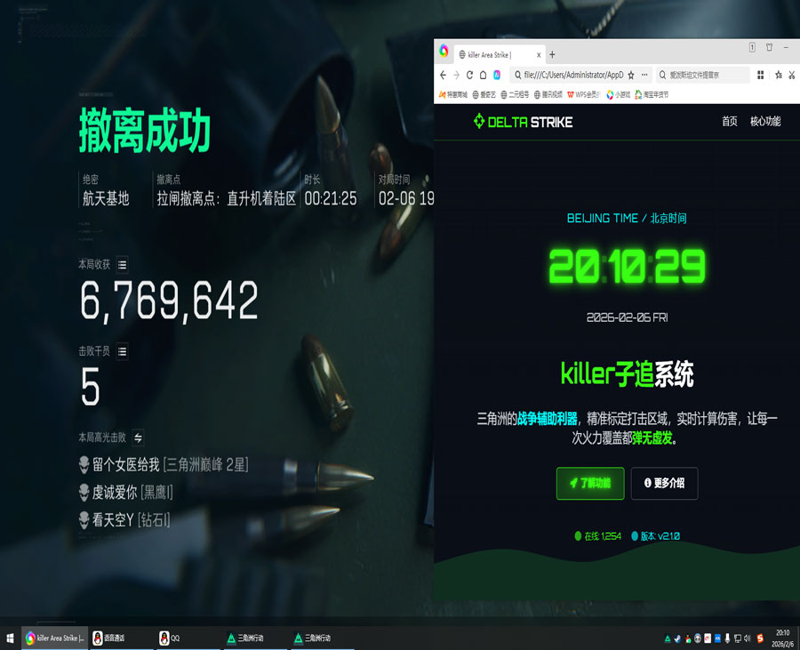 手游三角洲辅助设置透视自瞄效果